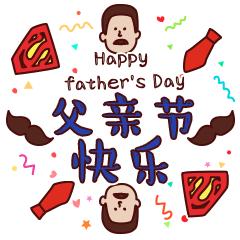  卡通版父亲节快乐表情包gif图合集
