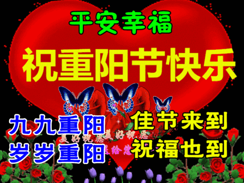  10月14日重阳节早上好动态表情图片大全,早晨好动图美图大全
