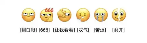  微信6个新表情上线网友我裂开