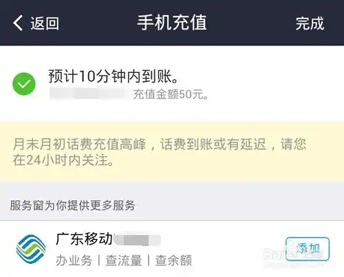  支付宝钱包充值话费,怎么为他人手机充值话费