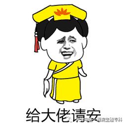  生育中的大角色黄体给您请安啦