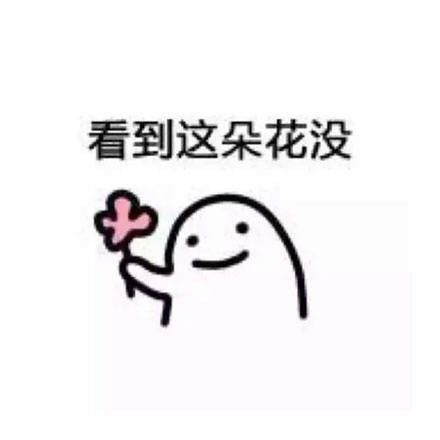  你有哪些珍藏的表情包