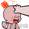  乖表情