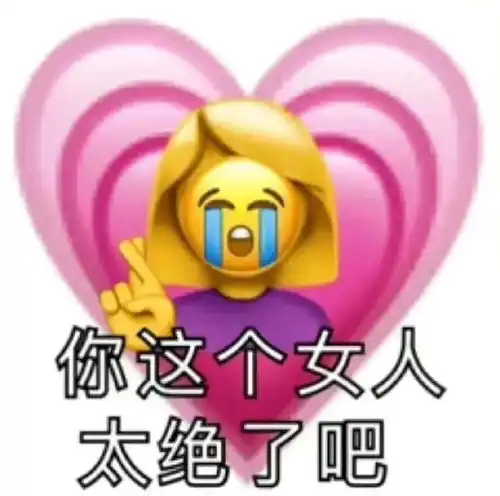  更新一下你的表情包吧7.09
