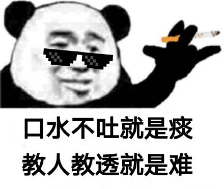  熊猫头土味语录表情包