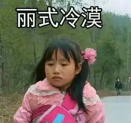  丽姐表情包动态图