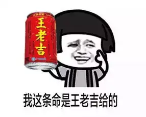  90多岁了,喝王老吉能活到110吗