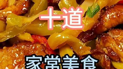  中视频伙伴计划今日美食分享抖音美食推荐官一起学做菜