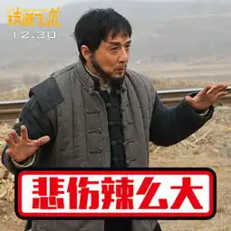  笑到停不下来铁道飞虎88张表情包成龙玩嗨