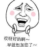  关于加微信的表情包带字搞笑好唾弃自己的狗腿子