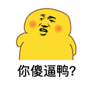  表情卡通小黄鸭高清表情包卖萌专用