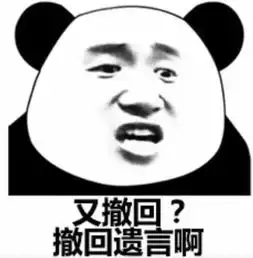  熊猫头怼人专用表情包凶什么凶我走就是了