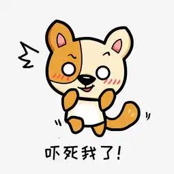  小狗阿黄q版卡通动物角色形象聊天表情包吓死图片素材其他格式下载卡通手绘边框大全