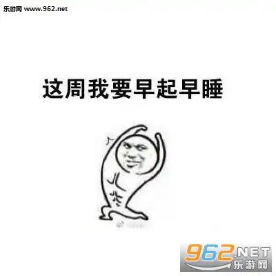 好好上班搞笑表情包系列无水印这周我要好好上班搞笑表情包下载乐游网游戏下载