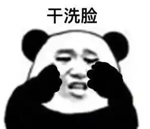  熊猫头眼保健操表情包