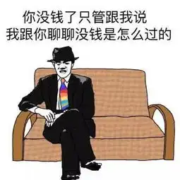  没钱了表情包合集老公,我没钱了