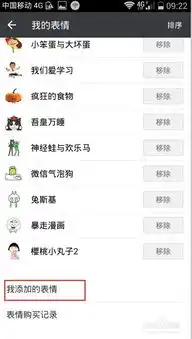  手机微信如何删除你收藏添加的表情