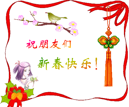  鼠年春节祝福问候语2020新年祝福表情图片大全