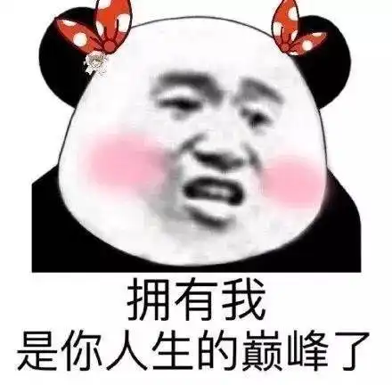  装可爱就能钓到自己喜欢的男孩子这波你学会了吗,哈哈