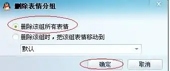  qq安装的表情包都放在哪里我想批量删除