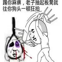  锤爆狗头表情包微信头像图片大全