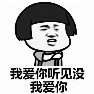  抖音我爱你是父爱蘑菇头无水印表情包