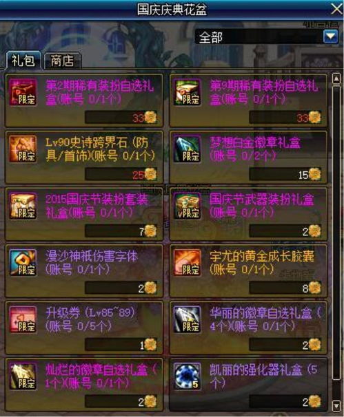  dnf一个破史诗跨界石,就要5套国庆套还是买深渊票划算