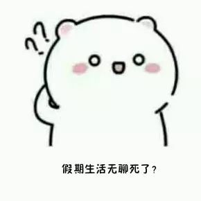  暑期特辑专治暑假无聊症,有趣skr