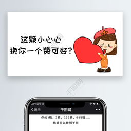  这颗小心心换你一个赞可好女孩微信公众号表情包微信自媒体卡通文章配图...
