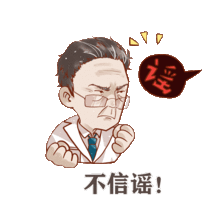  防疫情怎么做钟南山院士表情包出炉