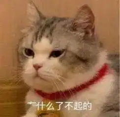  今日份表情包