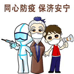  济宁手绘防疫表情包出炉欢迎收藏