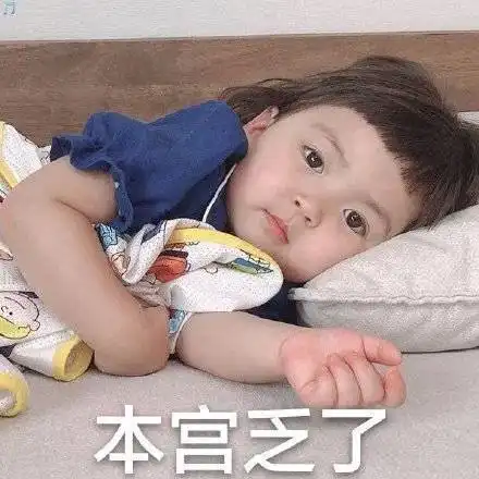  沙雕表情包l别丢人了