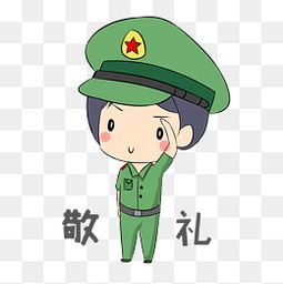  敬礼表情包素材免费下载敬礼表情包图片大全千库网png