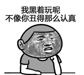  微信表情包搞笑图片让你的微信聊天更加有趣