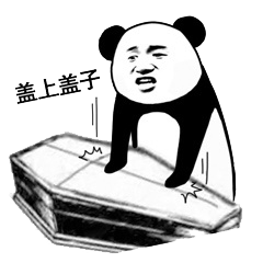  抖音躺棺材安排表情包下载抖音躺棺材帮忙盖一下表情包合集下载完整版极速下载