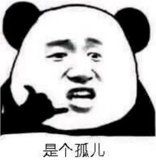  表情包不敢说我怕你打我
