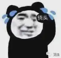 让人头大表情包