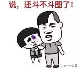  python爬取20w表情包,微信斗图谁怕谁