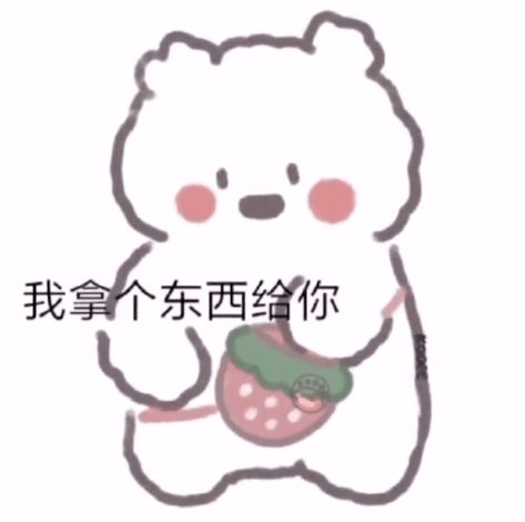  抖音表情包i我拿个东西给你张嘴