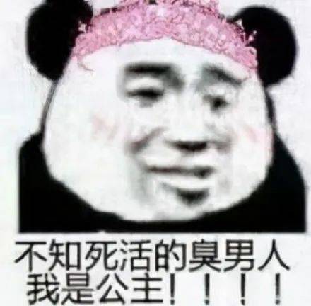  精选沙雕表情包来评论聊天啦