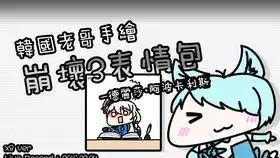  神农爱你哟