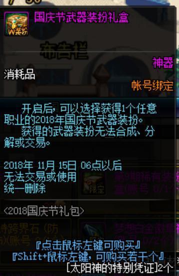  dnf国庆套上架,7套国庆1套追忆天2天9