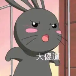  mua这兔子超喜欢的有表情包的给一下嘛