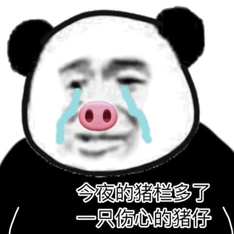  2020最沙雕熊猫头怼人表情包合集你有对象,老子看不起你