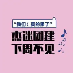  周杰伦粉丝大型团建完美收官实力天王数据碾压各路流量偶像