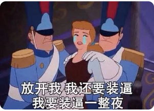 你解放了表情包碰瓷