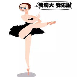  芭蕾表情包,画风真的很萌