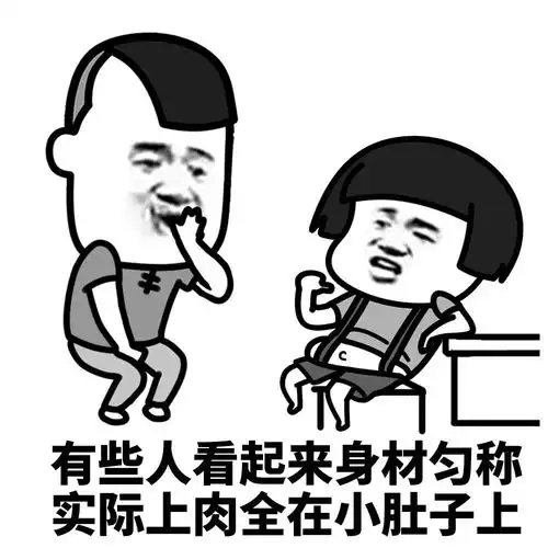  蘑菇头表情包有些人实际上不胖,但是却每餐可以吃三大碗饭