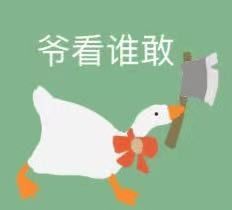  全民玩鹅大鹅模拟器凭啥这么火